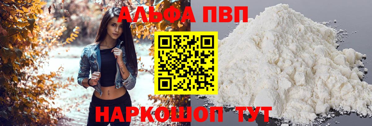 Кемерово  А ПВП кристаллы  Вход с VPN  Alpha PVP Crystall 