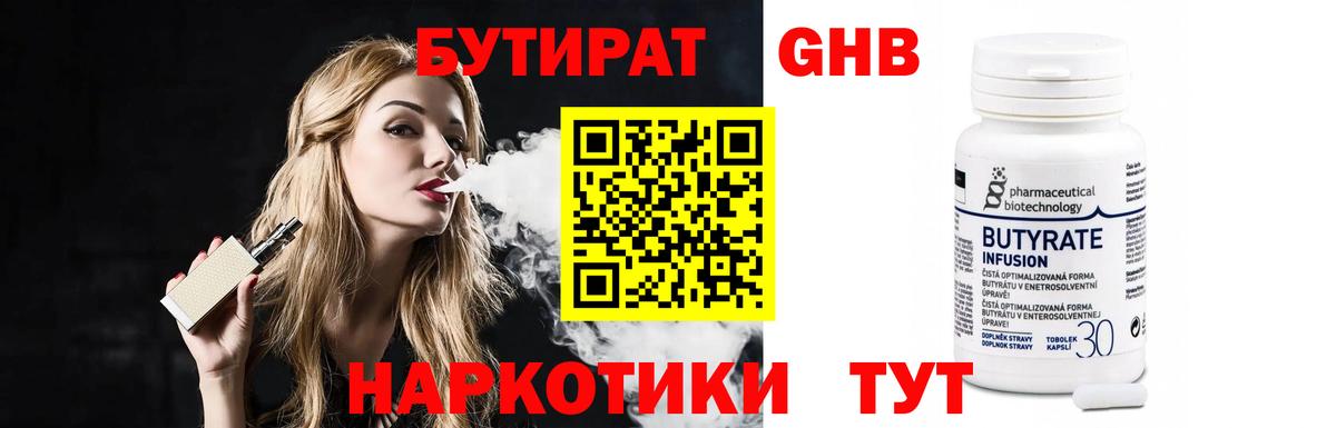 Кемерово  Бутират буратино  БУТИРАТ  Вход с VPN 