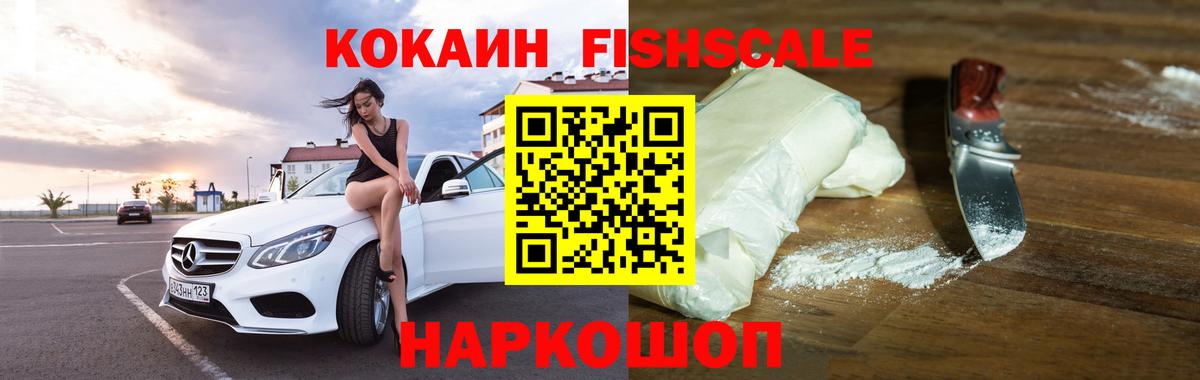 Cocaine  Cocaine Боливия  Вход с VPN  Кемерово  Cocaine Fish Scale 