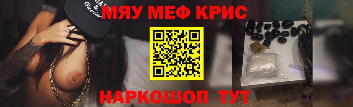 МЕФ кристаллы Кемерово
